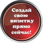 Конструктор визиток